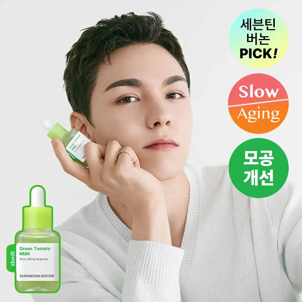 [모공타이트닝앰플/4중모공개선] 성분에디터 그린토마토 NMN 포어 리프팅 앰플 40ml